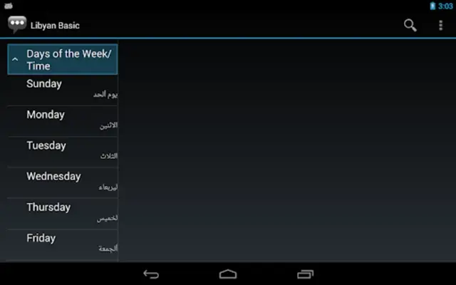 Libyan Basic Phrases android App screenshot 1